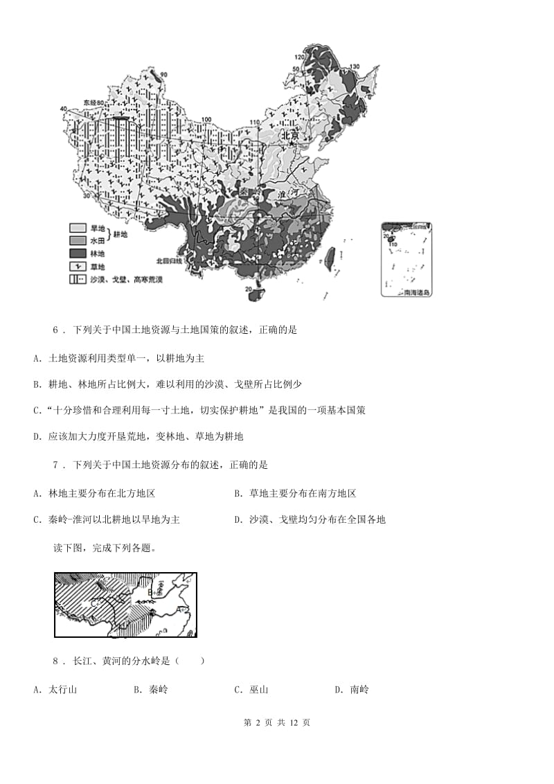 人教版2020版八年级地理试卷（II）卷新版_第2页