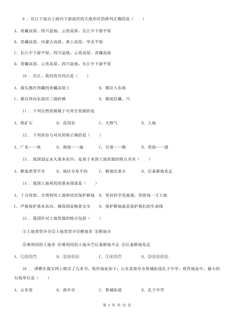 人教版2020版八年级地理试卷（II）卷新版_第3页