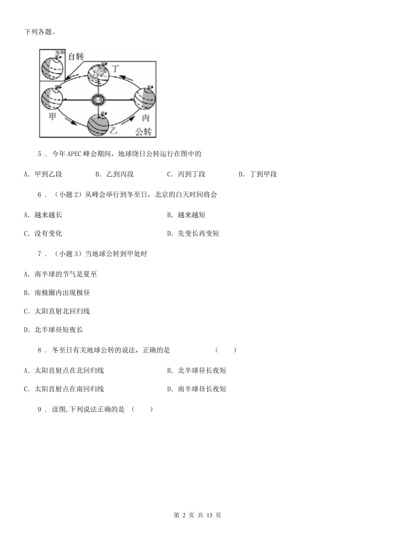 人教版2020版七年级上学期期中地理试题（II）卷新编_第2页