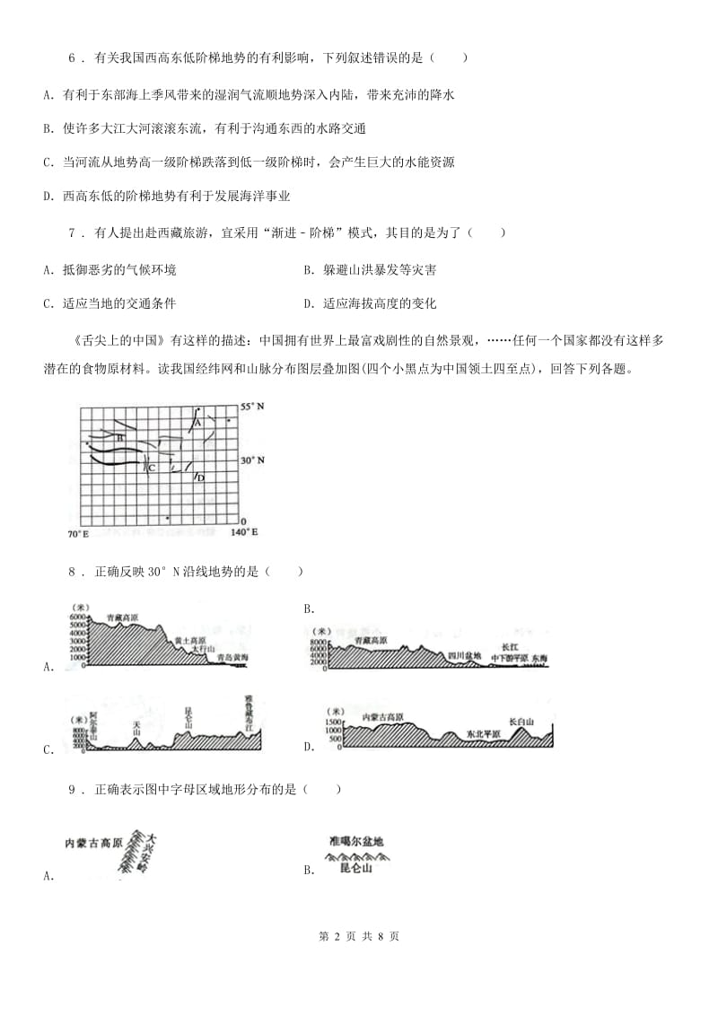 人教版2019年八年级上学期期中地理试题C卷（模拟）_第2页