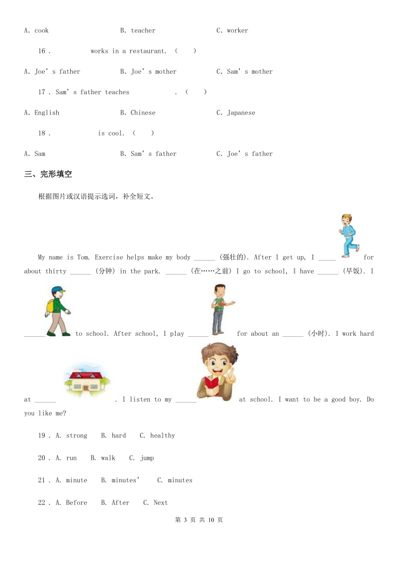 人教版(PEP)六年级下册小升初全真模拟测试英语试卷（十）_第3页