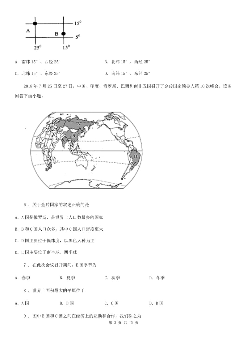 人教版七年级上学期期中（A卷）地理试题_第2页