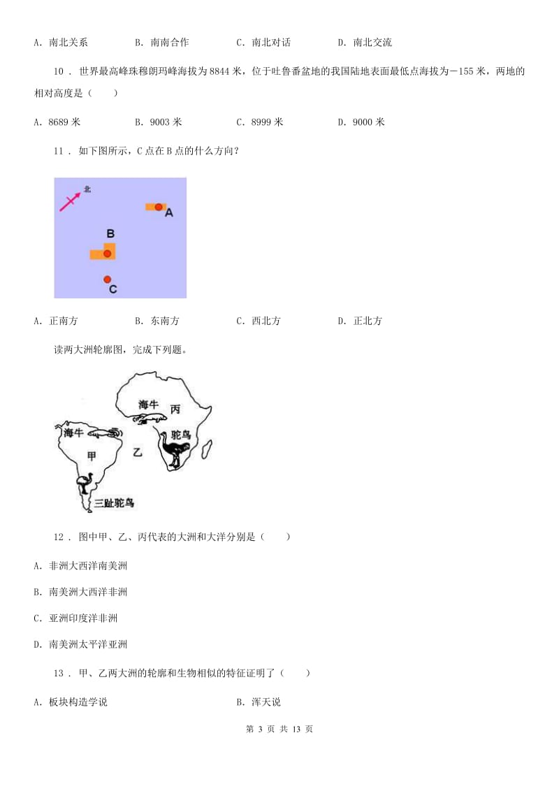 人教版七年级上学期期中（A卷）地理试题_第3页