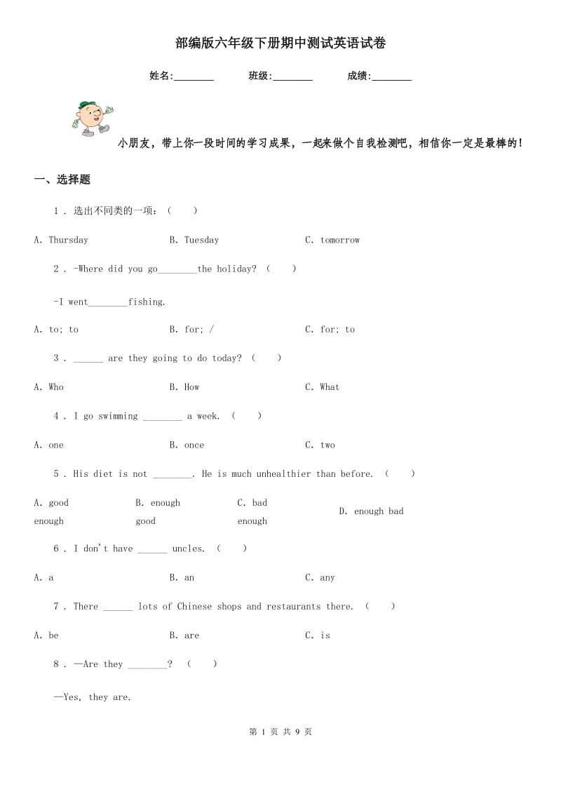 部编版六年级下册期中测试英语试卷新版_第1页