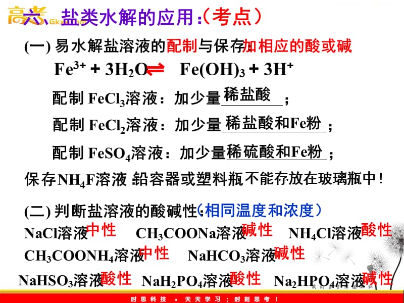 高二化学《盐类水解的应用》课件（人教版选修4）_第3页