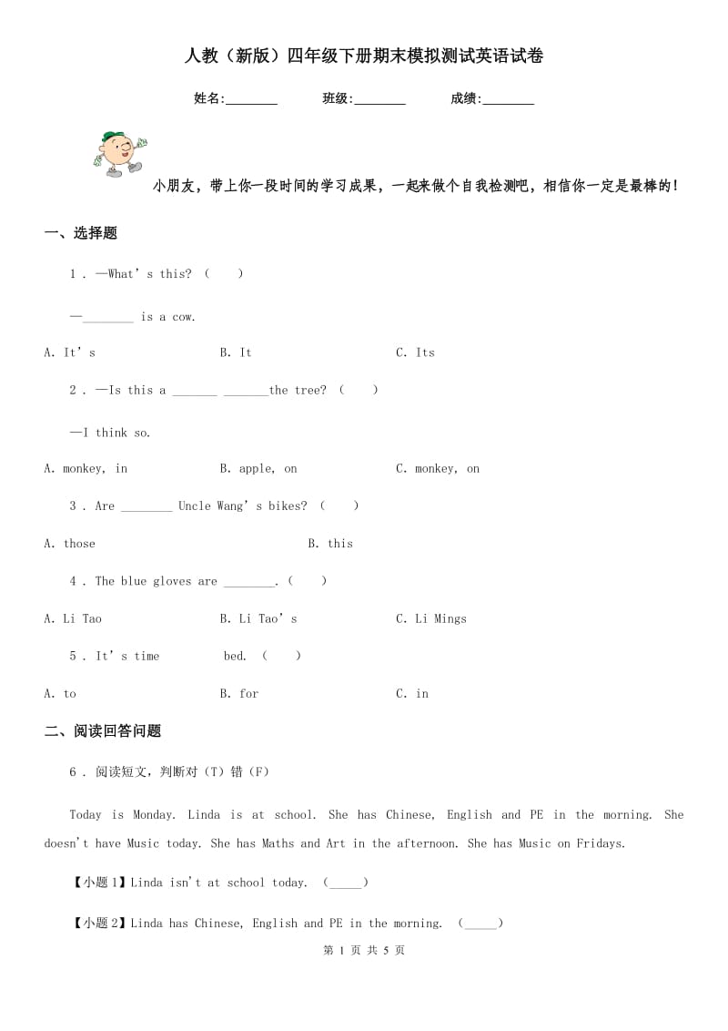 人教（新版）四年级下册期末模拟测试英语试卷_第1页