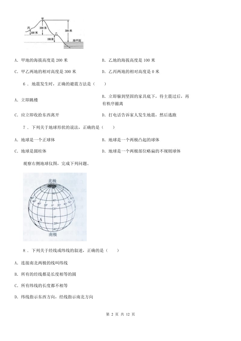 人教版2020年七年级期中联考地理试题（II）卷_第2页