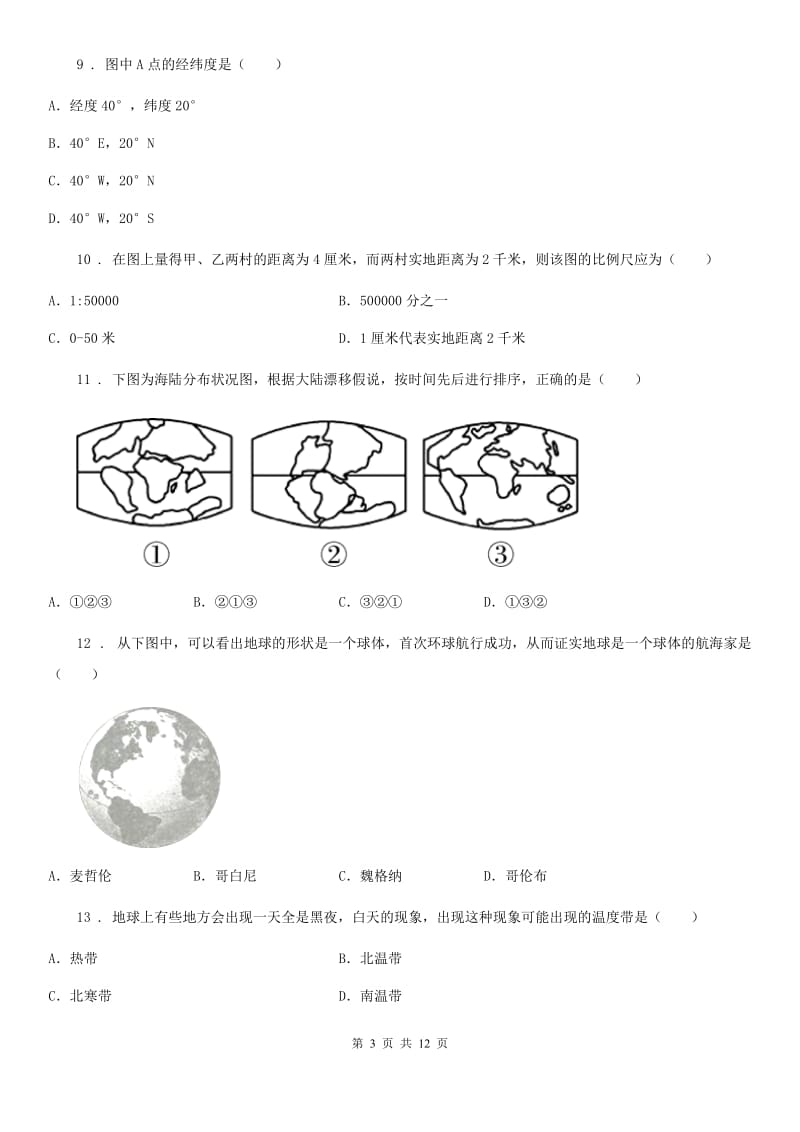 人教版2020年七年级期中联考地理试题（II）卷_第3页