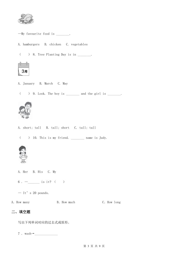 闽教版六年级下册小升初模拟测试英语试卷五_第3页