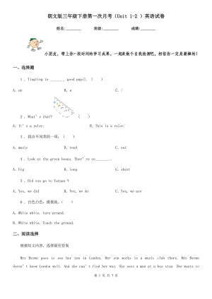 朗文版三年級下冊第一次月考（Unit 1-2 ）英語試卷