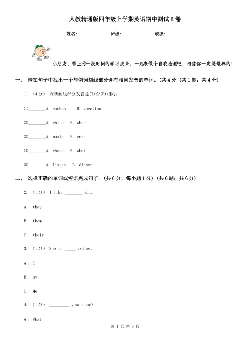 人教精通版四年级上学期英语期中测试B卷_第1页