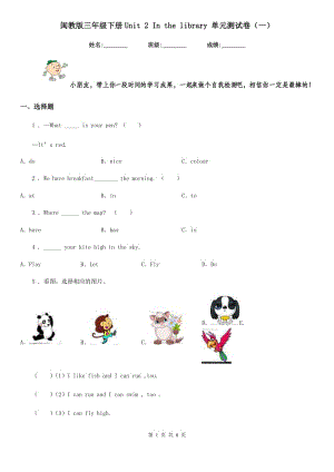 閩教版三年級英語下冊Unit 2 In the library 單元測試卷（一）