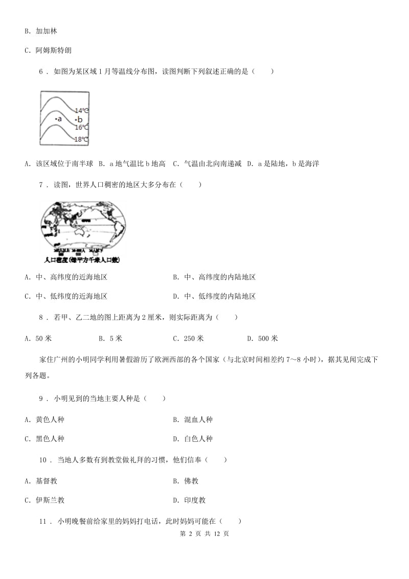 人教版2020年七年级上学期期末地理试题A卷(模拟)_第2页