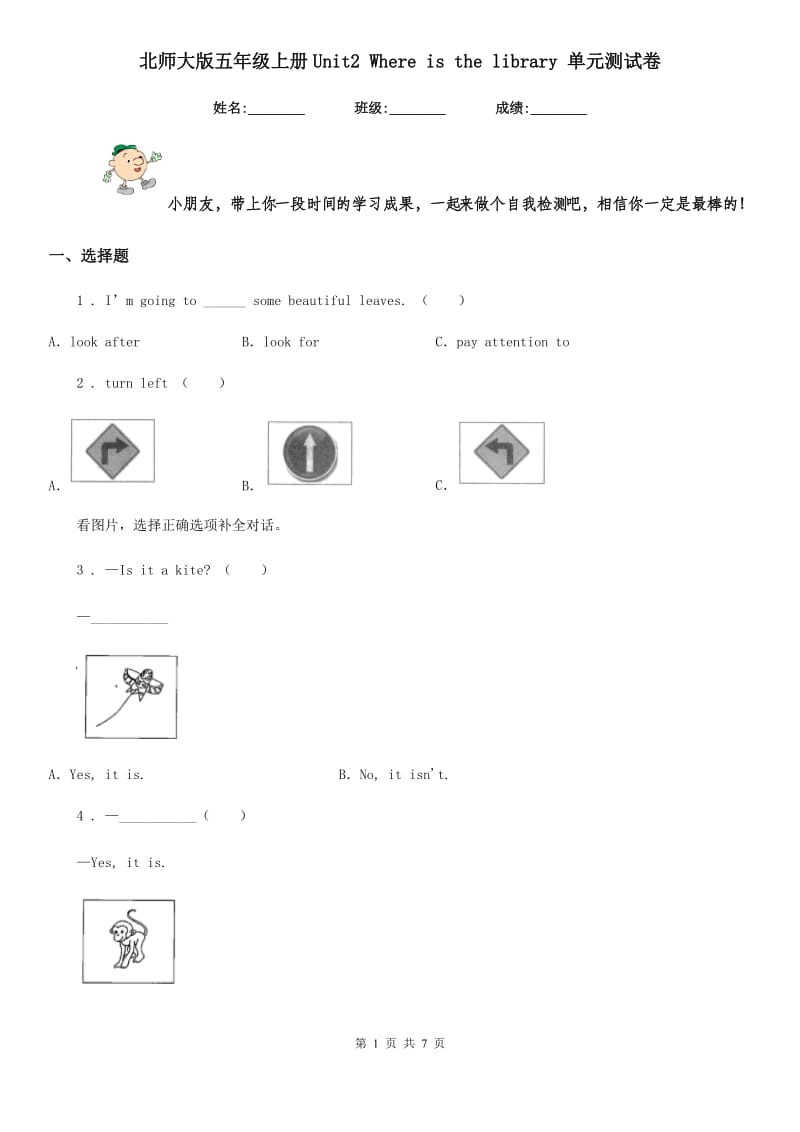 北师大版五年级英语上册Unit2 Where is the library 单元测试卷_第1页