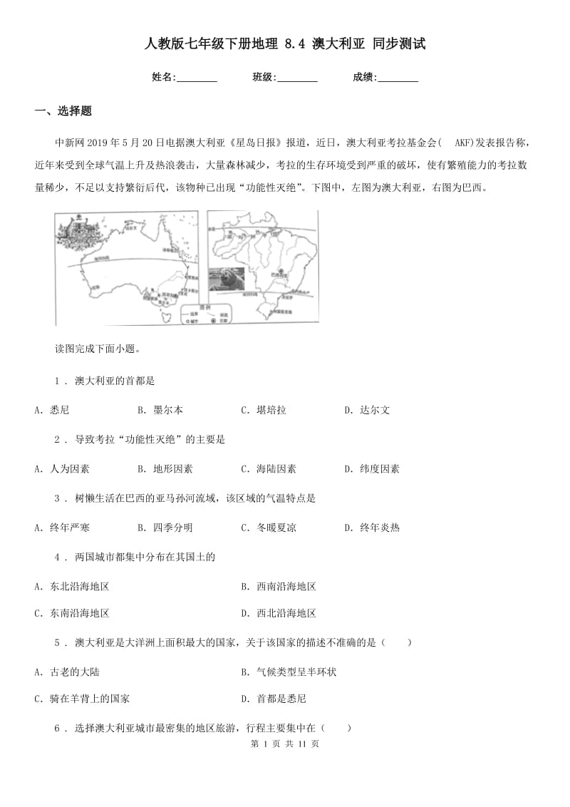 人教版七年级下册地理 8.4 澳大利亚 同步测试_第1页