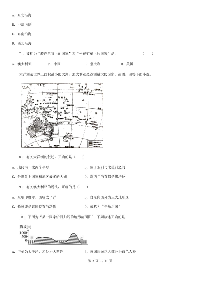 人教版七年级下册地理 8.4 澳大利亚 同步测试_第2页