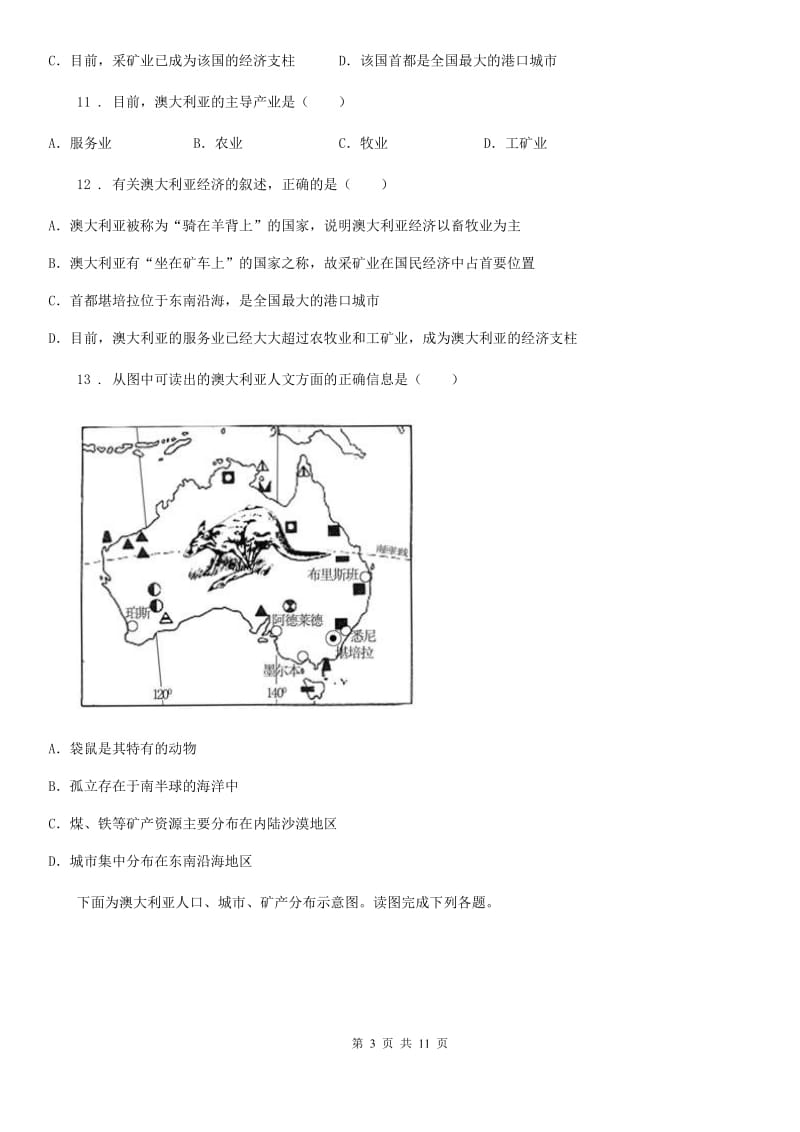 人教版七年级下册地理 8.4 澳大利亚 同步测试_第3页