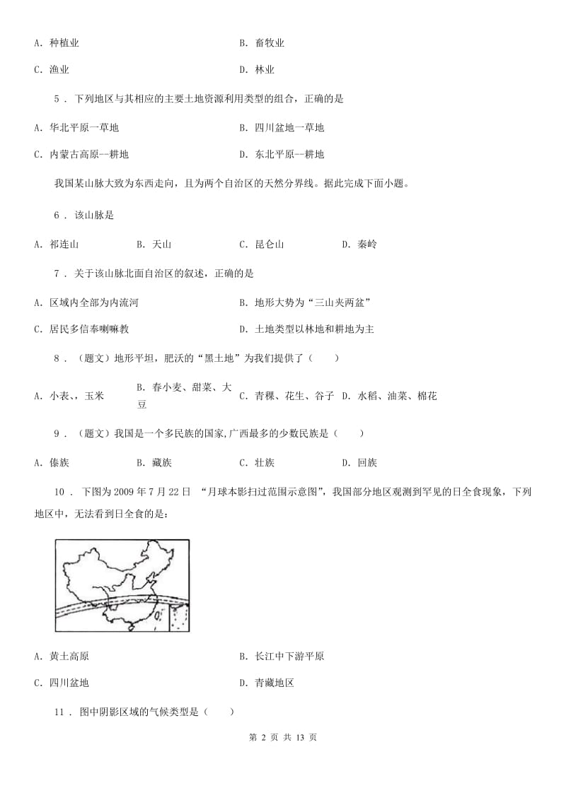 人教版2019年八年级下学期开学考试地理试题C卷_第2页