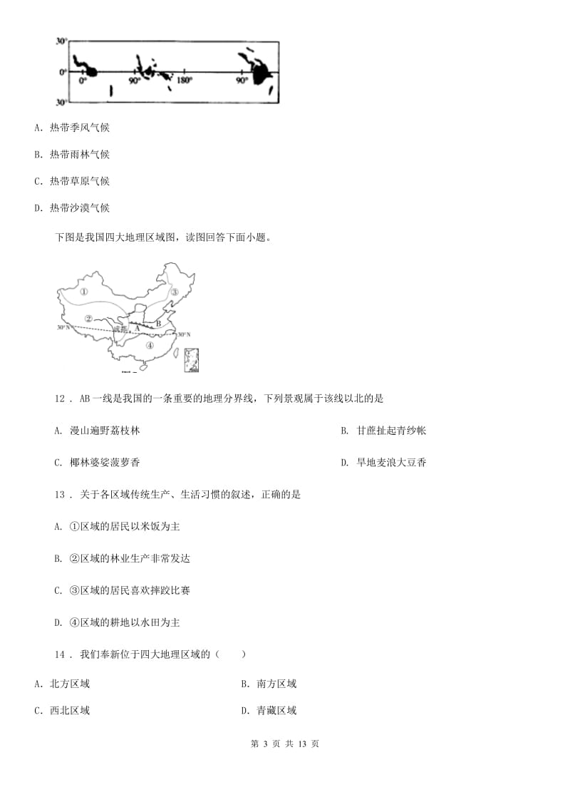 人教版2019年八年级下学期开学考试地理试题C卷_第3页