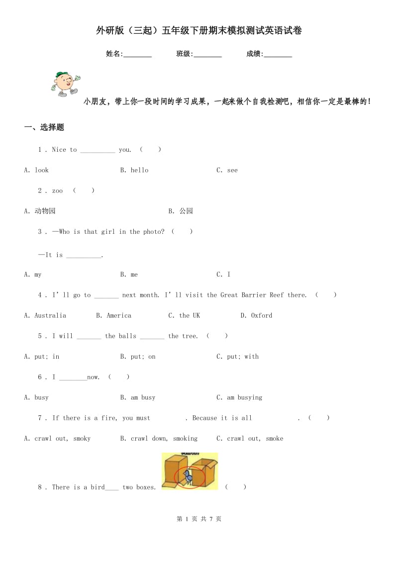 外研版（三起）五年级下册期末模拟测试英语试卷_第1页