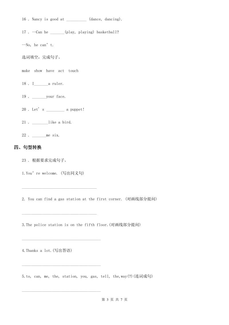 外研版（三起）五年级下册期末模拟测试英语试卷_第3页