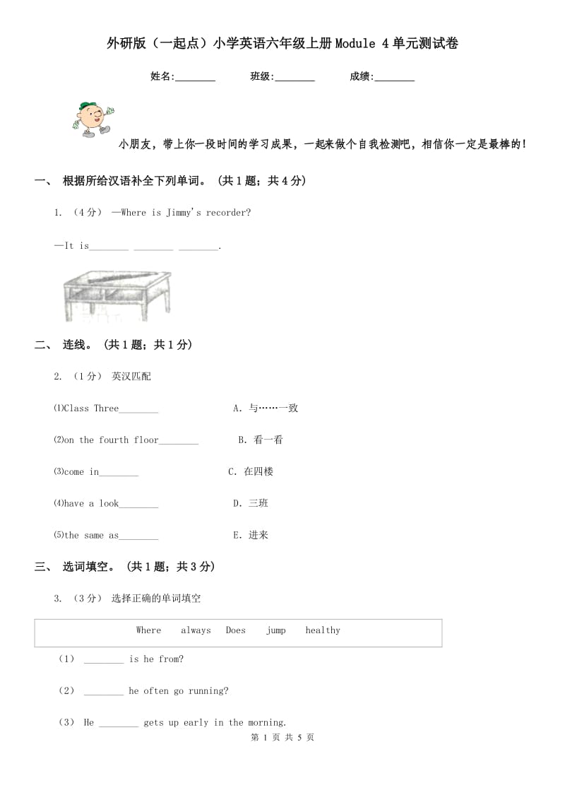 外研版（一起点）小学英语六年级上册Module 4单元测试卷_第1页