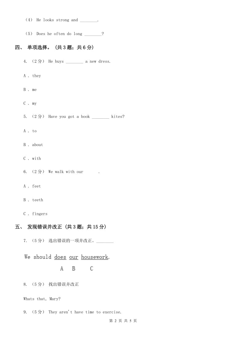 外研版（一起点）小学英语六年级上册Module 4单元测试卷_第2页