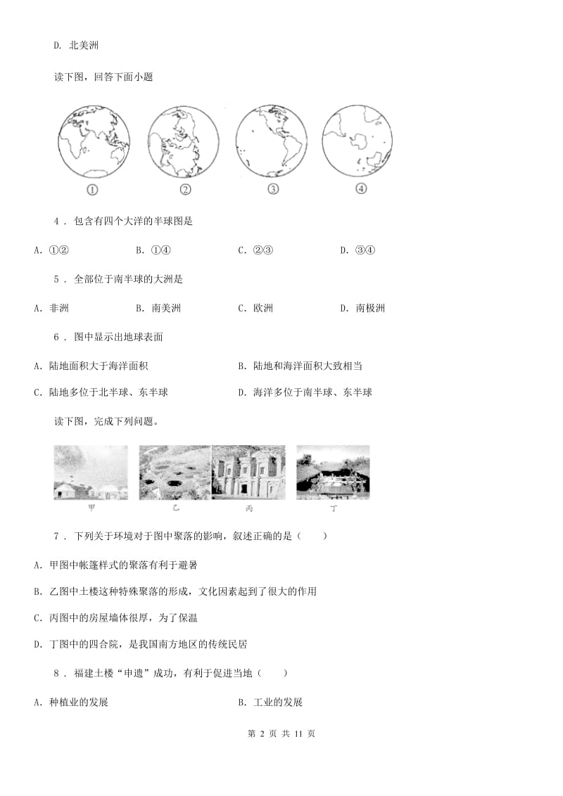 人教版2019-2020年度七年级上学期期中地理试题（I）卷（练习）_第2页