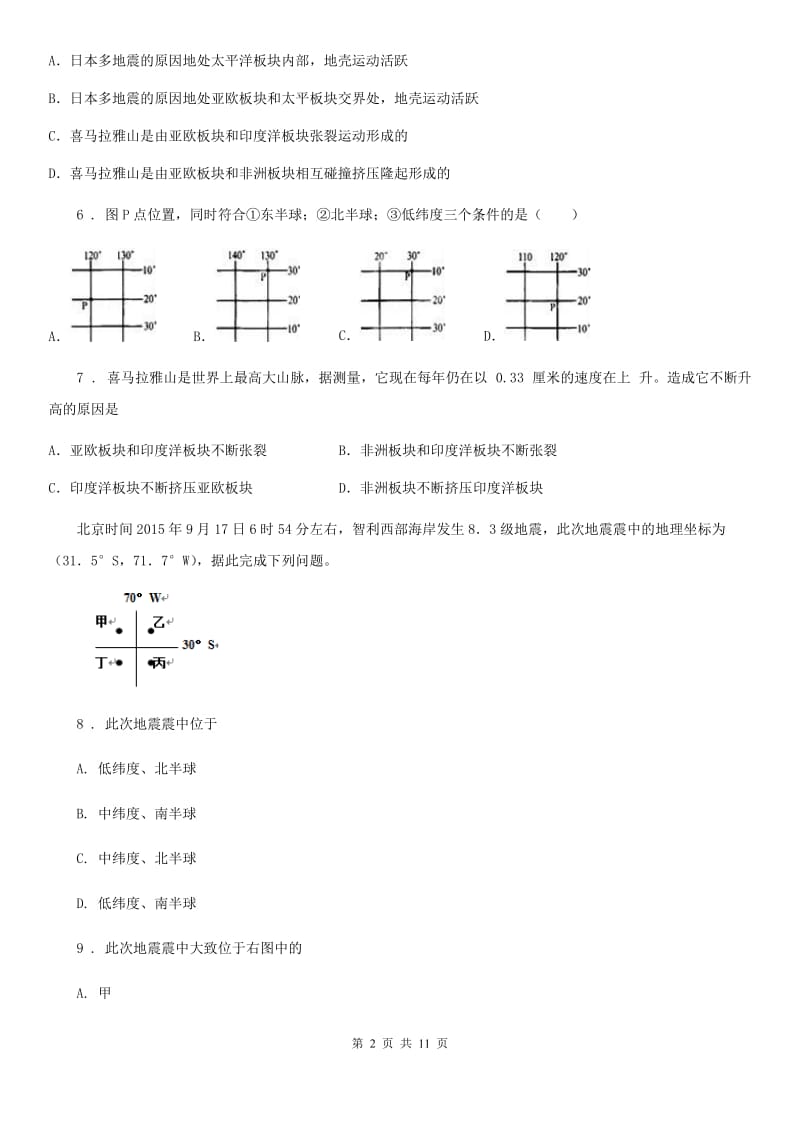 北京义教版七年级上学期第二次月考地理试题新版_第2页