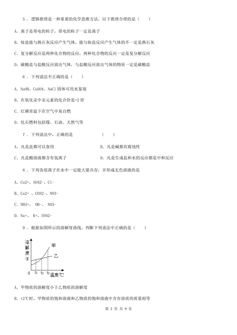 人教版2020版九年级上学期第二次月考化学试题A卷（模拟）_第2页