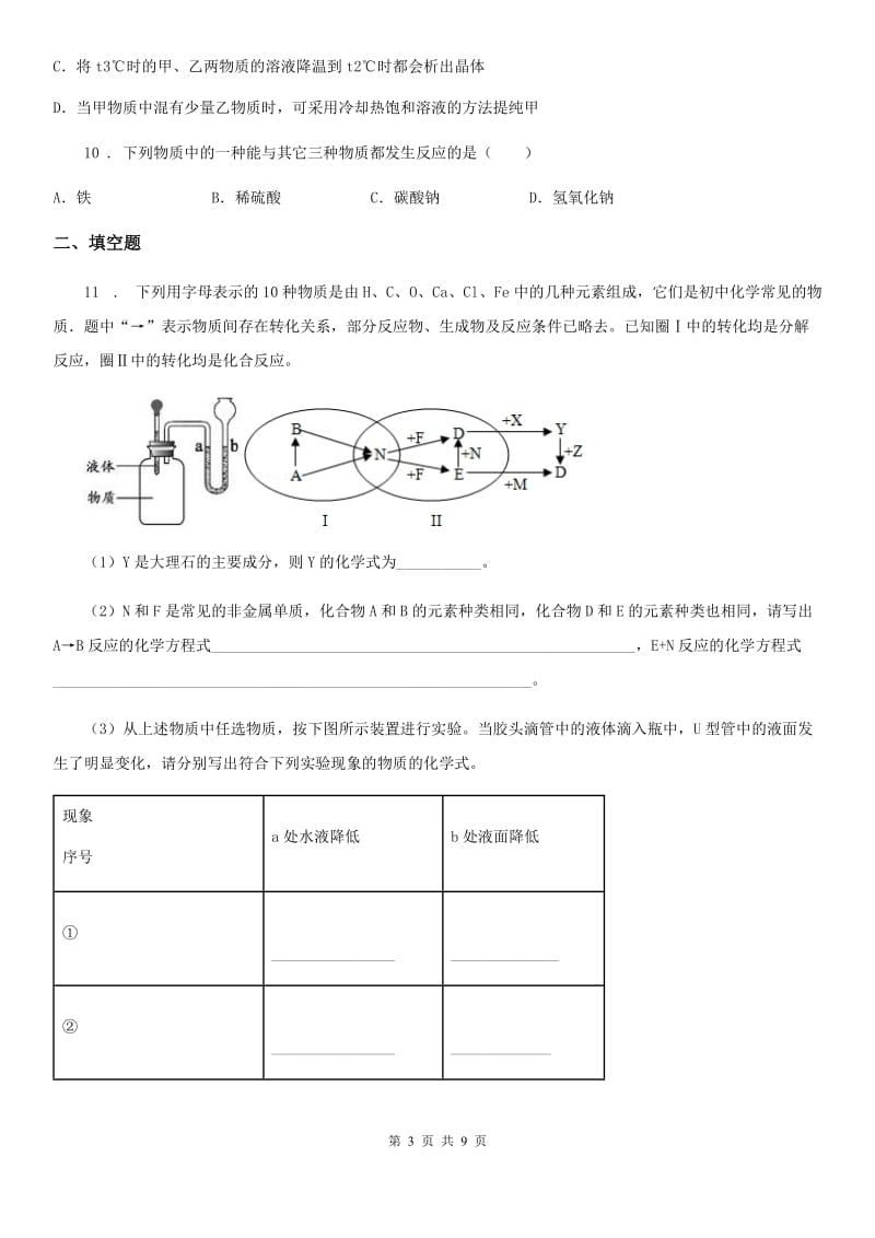 人教版2020版九年级上学期第二次月考化学试题A卷（模拟）_第3页