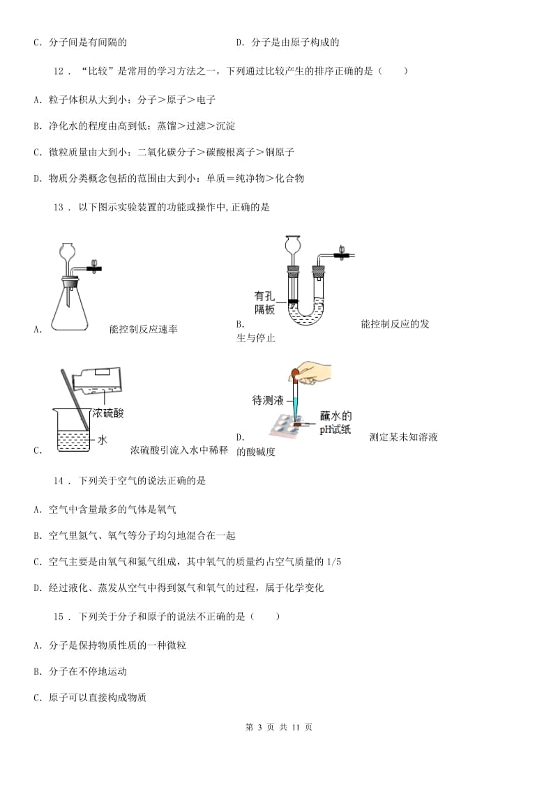 人教版2019年九年级下学期期中考试化学试题C卷新版_第3页