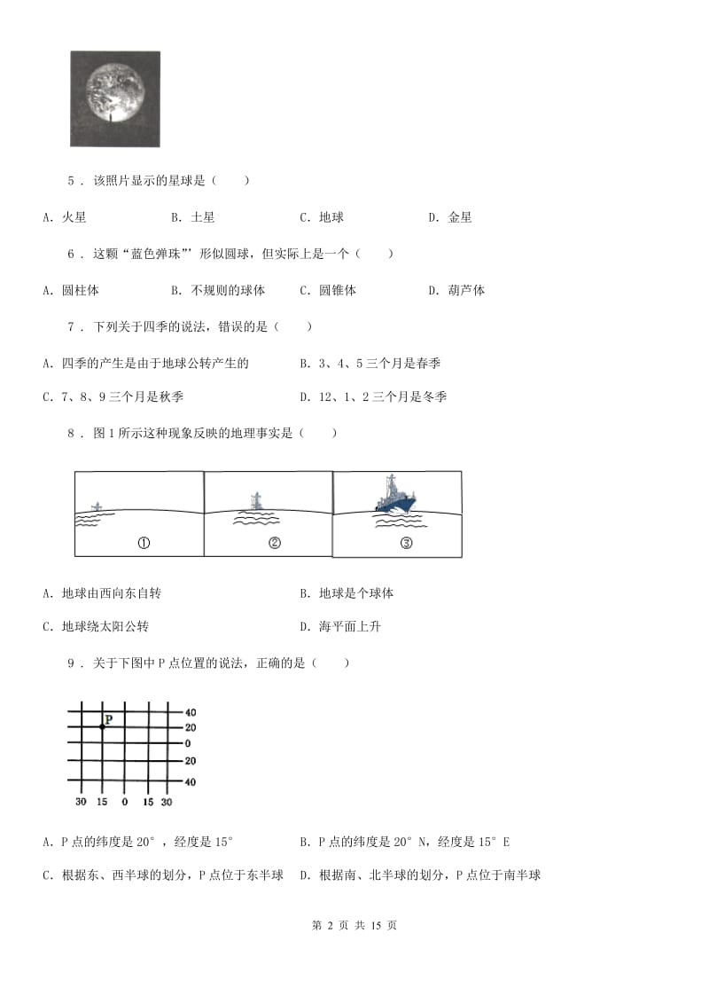 人教版2020年（春秋版）七年级上学期期中考试地理试卷（II）卷新版_第2页