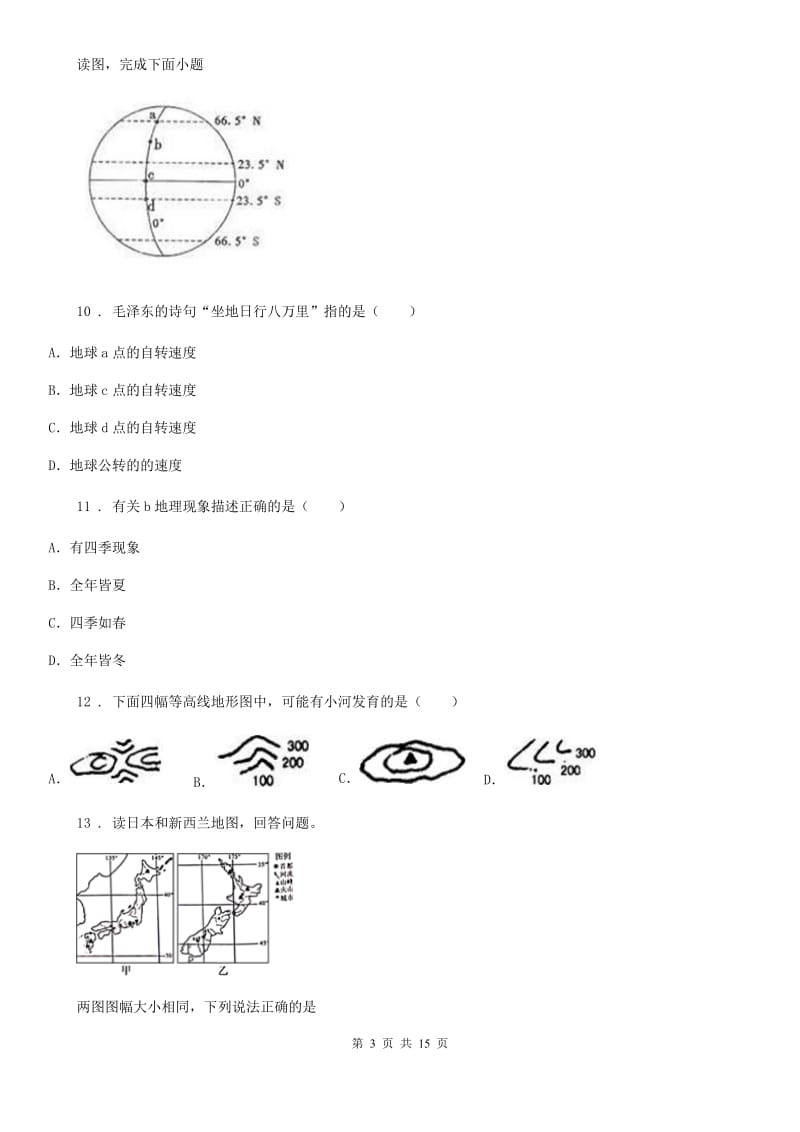 人教版2020年（春秋版）七年级上学期期中考试地理试卷（II）卷新版_第3页