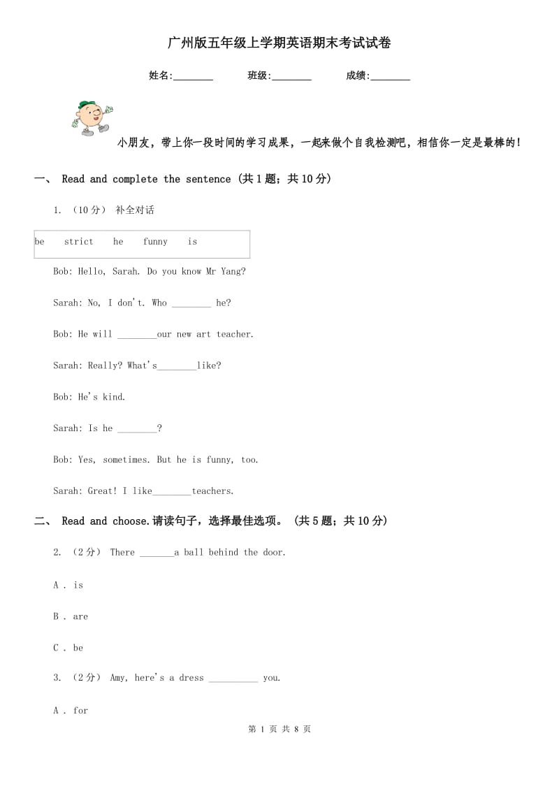 广州版五年级上学期英语期末考试试卷_第1页