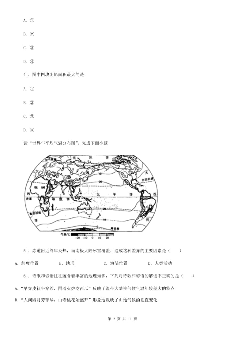 新人教版七年级上学期第二次月考地理试题新版_第2页