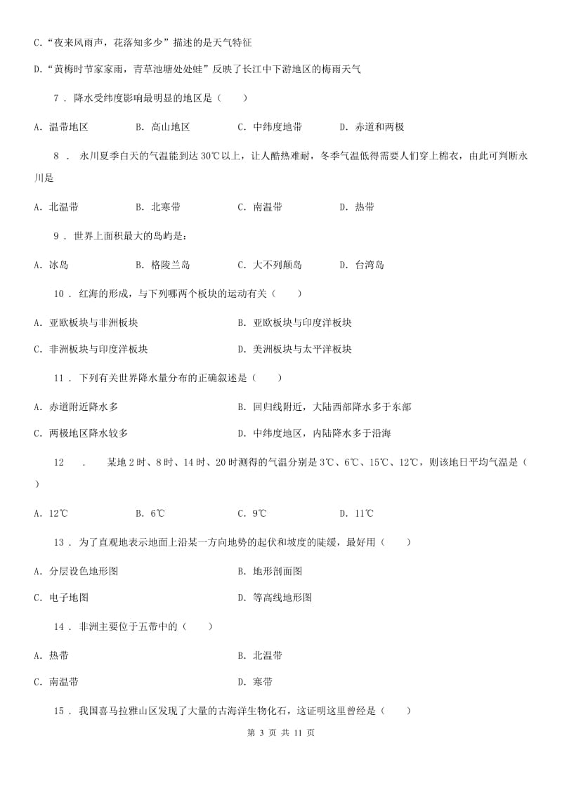 新人教版七年级上学期第二次月考地理试题新版_第3页