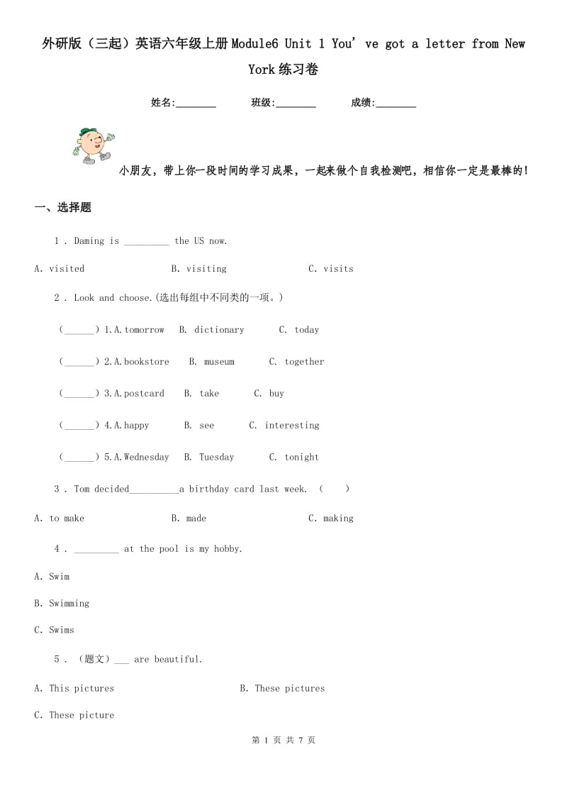 外研版（三起）英语六年级上册Module6 Unit 1 You' ve got a letter from New York练习卷_第1页