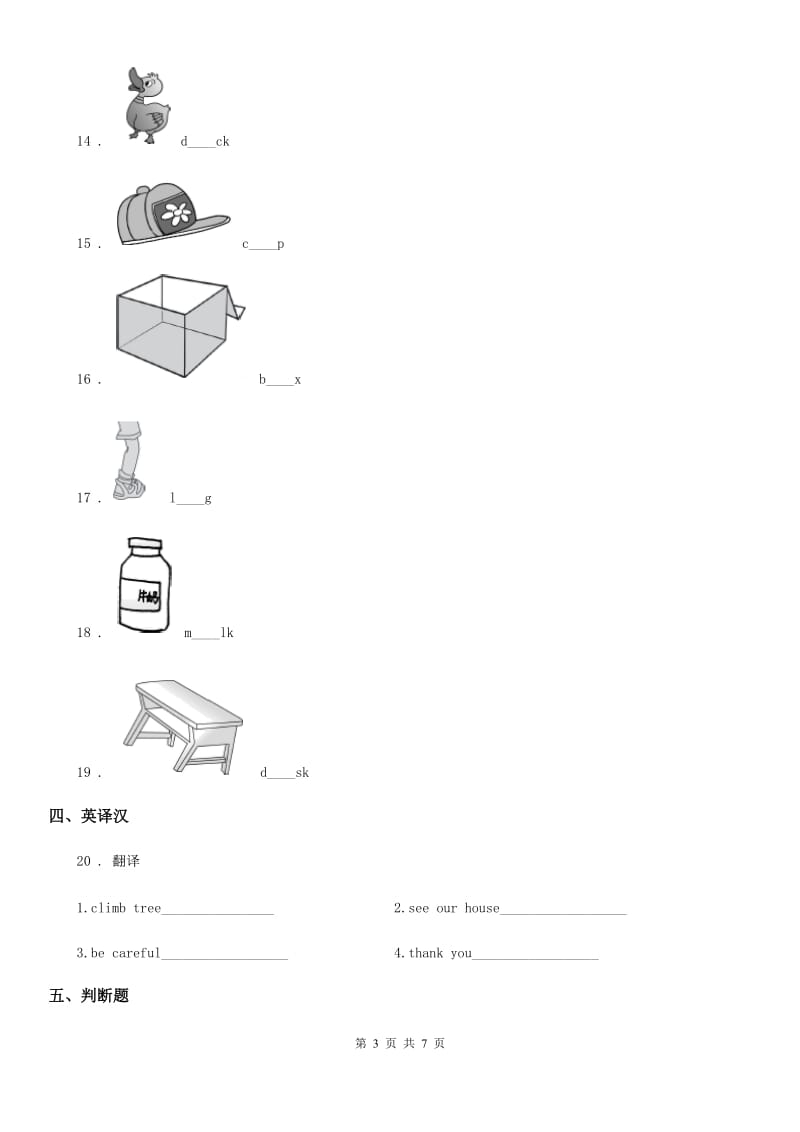 人教版(PEP)六年级上册英语提高班试卷八_第3页