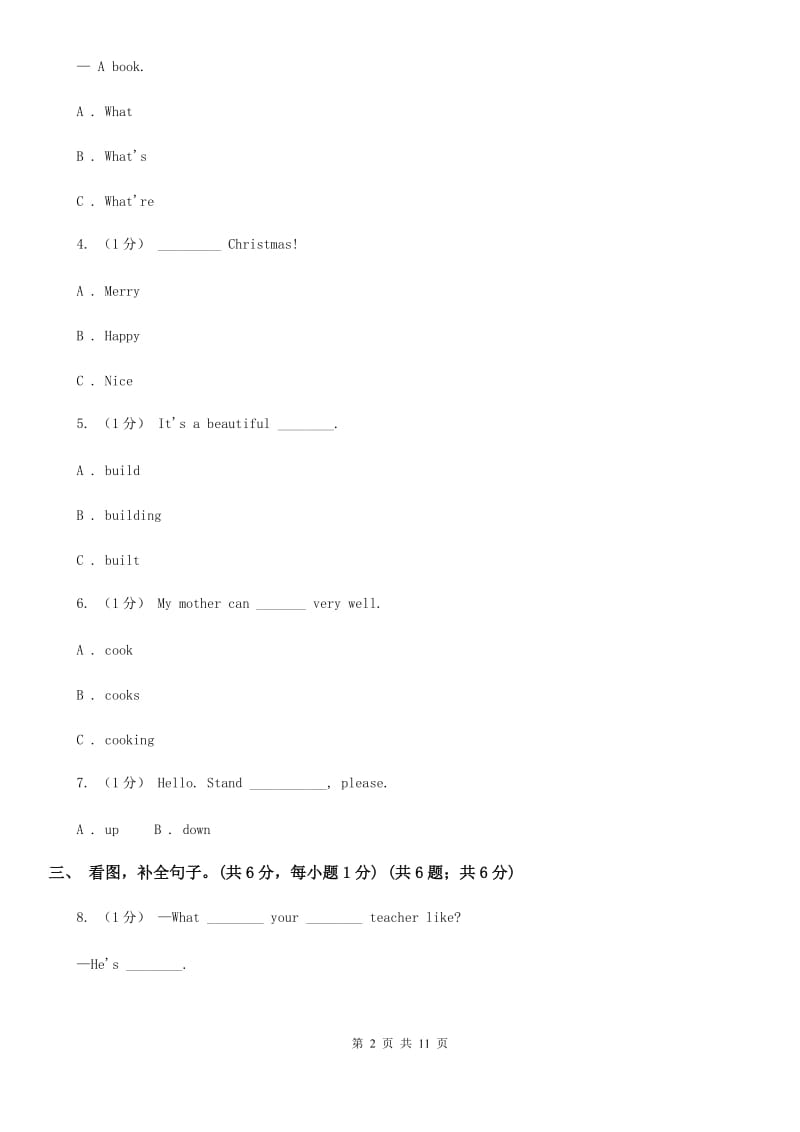 新人教版四年级上学期英语Module 1单元试卷A卷_第2页