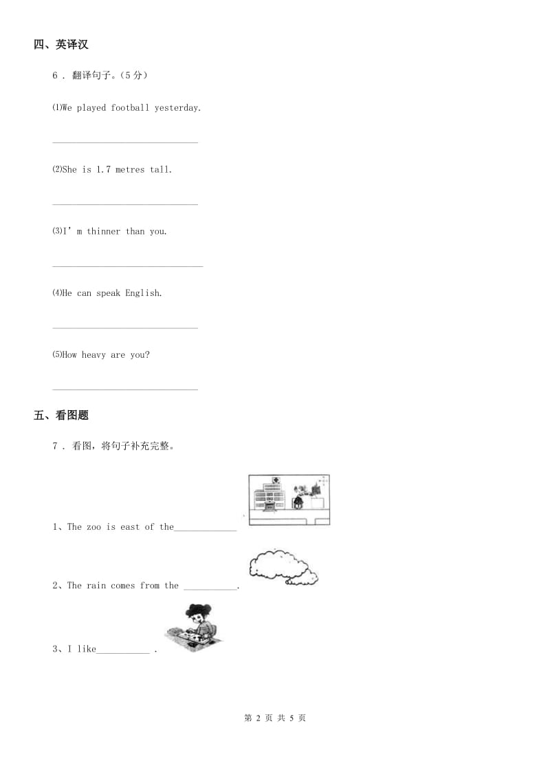 人教精通版英语四年级下册Unit 5 Lesson 29练习卷_第2页