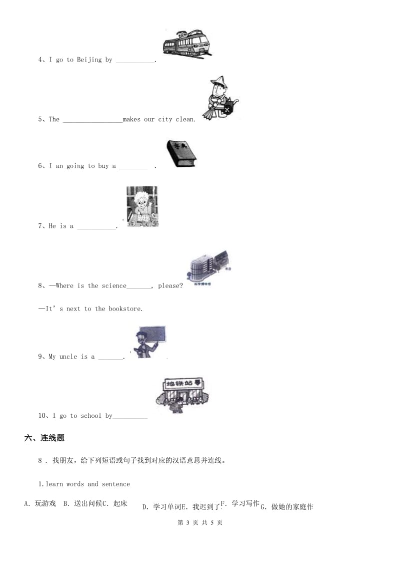 人教精通版英语四年级下册Unit 5 Lesson 29练习卷_第3页