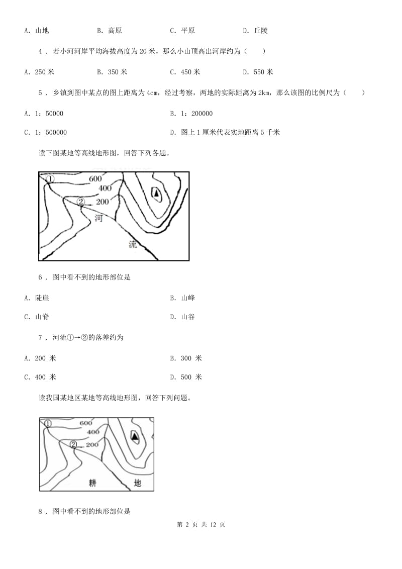 人教版七年级上册地理 2.2地形图的判读 同步练习_第2页