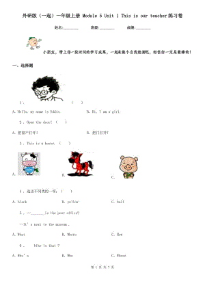 外研版（一起）一年級(jí)英語上冊(cè) Module 5 Unit 1 This is our teacher練習(xí)卷