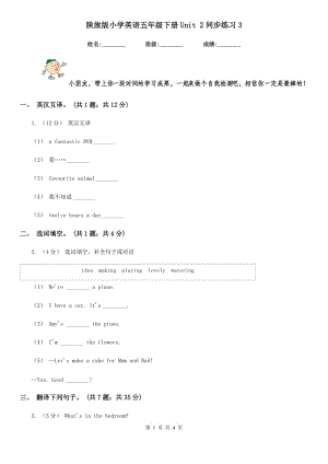 陜旅版小學(xué)英語(yǔ)五年級(jí)下冊(cè)Unit 2同步練習(xí)3