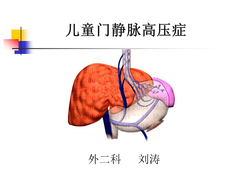 《门静脉高压》PPT课件_第1页