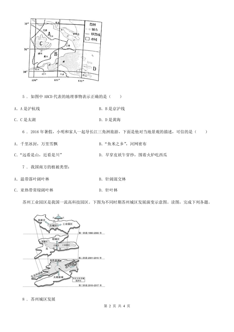 人教版八年级地理下册 7.2 长江三角洲的范围和自然环境课后作业_第2页