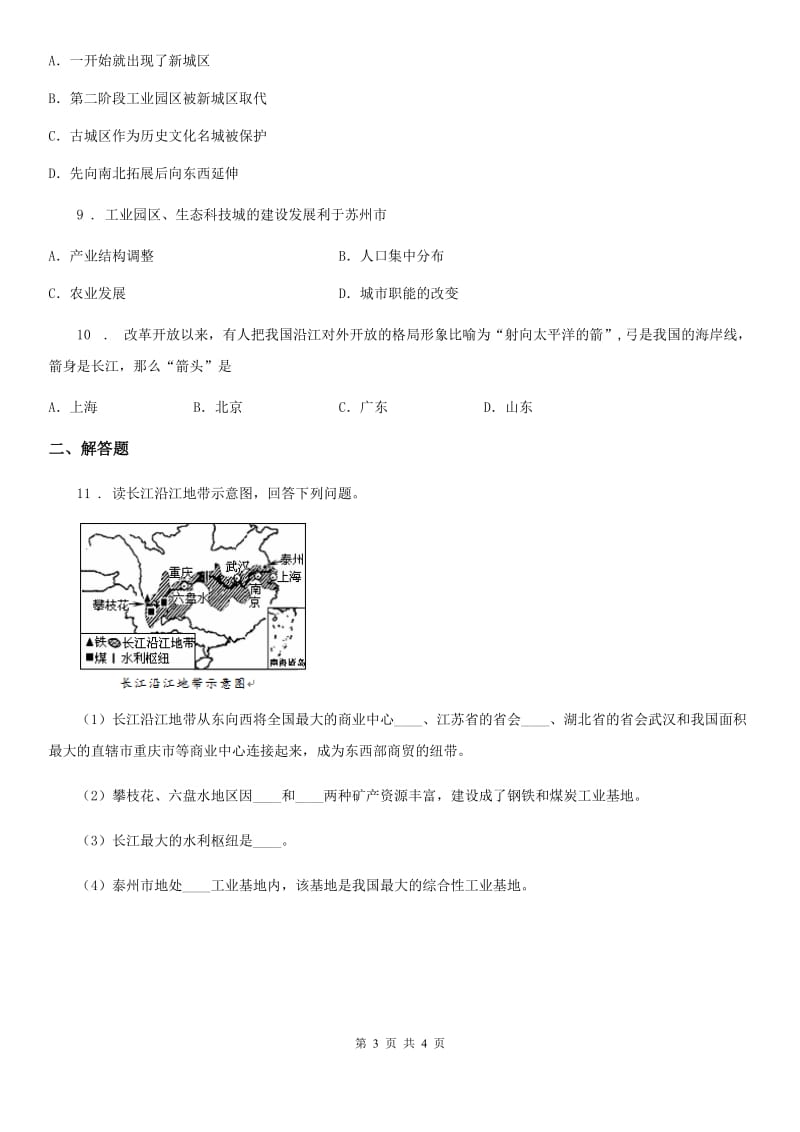 人教版八年级地理下册 7.2 长江三角洲的范围和自然环境课后作业_第3页