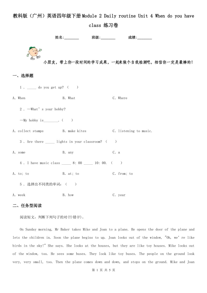 教科版（广州）英语四年级下册Module 2 Daily routine Unit 4 When do you have class 练习卷_第1页