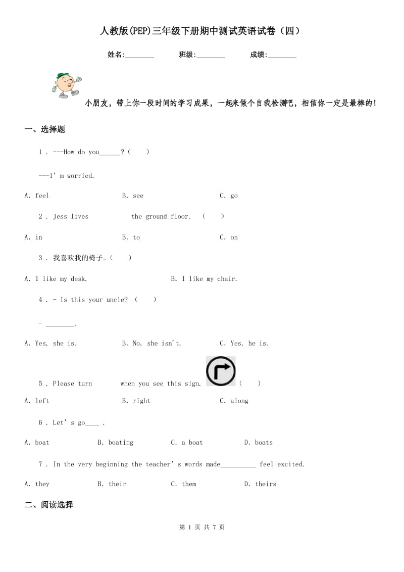 人教版(PEP)三年级下册期中测试英语试卷（四）_第1页